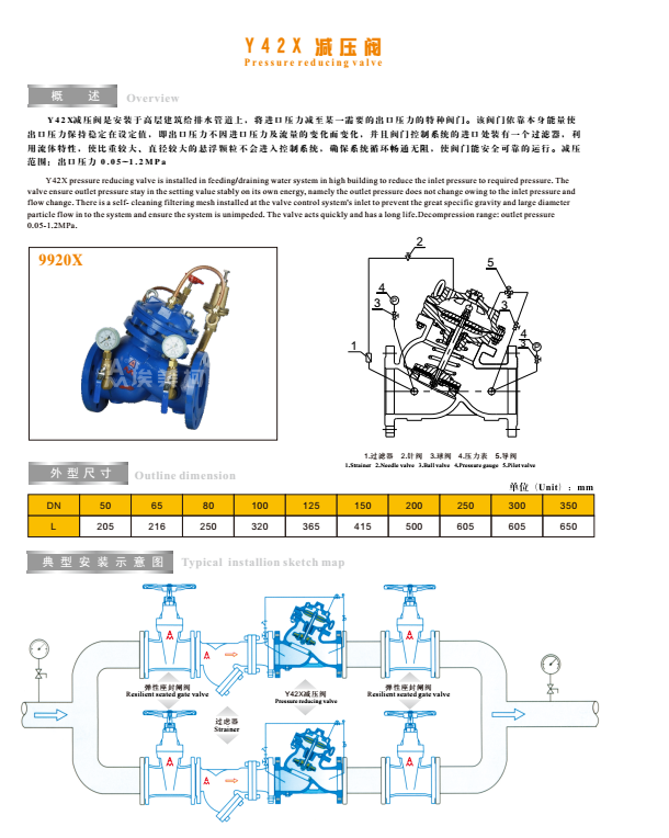 埃美柯200X减压阀技术参数