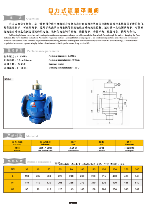 埃美柯自力式流量平衡阀技术图